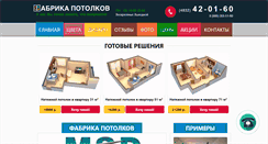 Desktop Screenshot of fabrika-potolkov.org